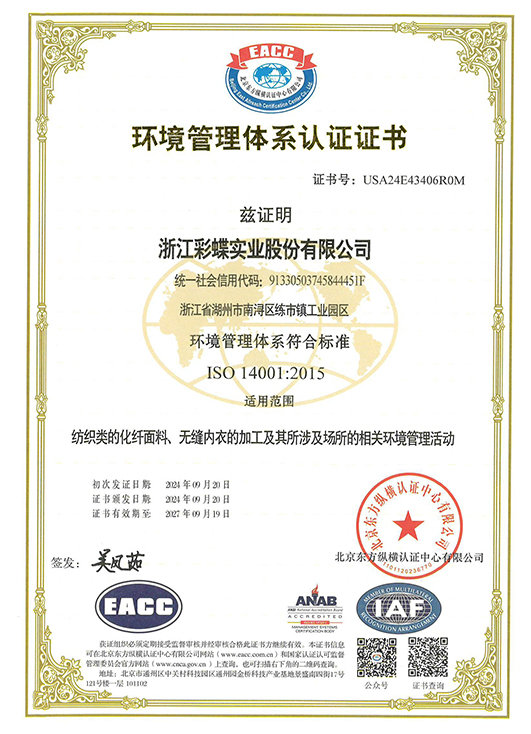 环境管理体系认证证书